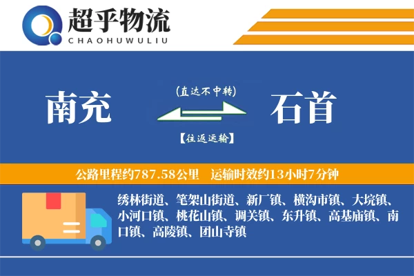 南充到石首物流专线