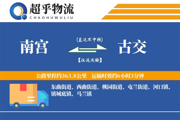 南宫到古交物流专线