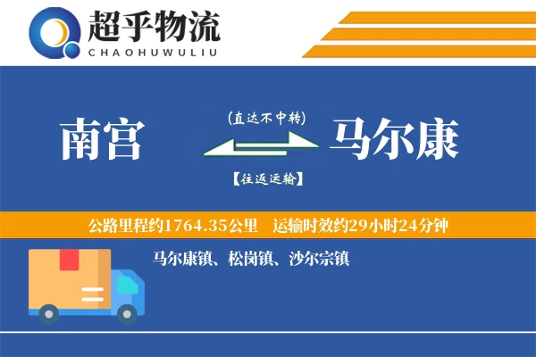 南宫到马尔康物流专线
