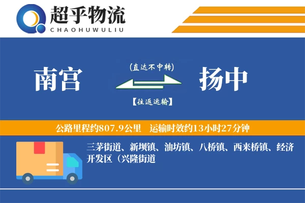 南宫到扬中物流专线