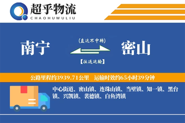 南宁到密山物流专线