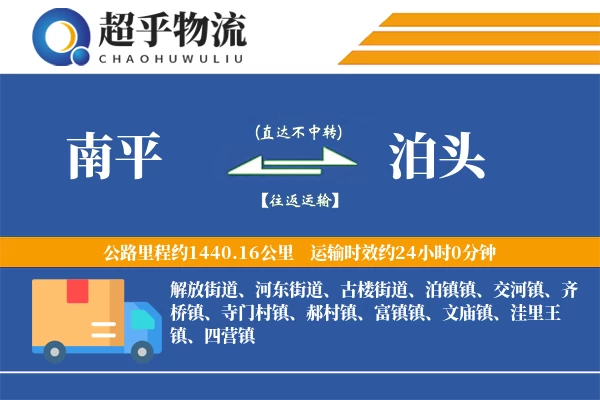 南平到泊头物流专线
