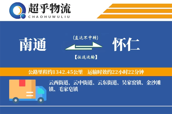 南通到怀仁物流专线