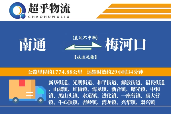 南通到梅河口物流专线