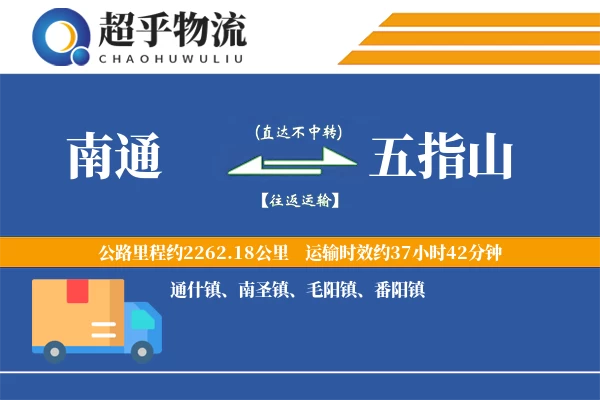南通到五指山物流专线