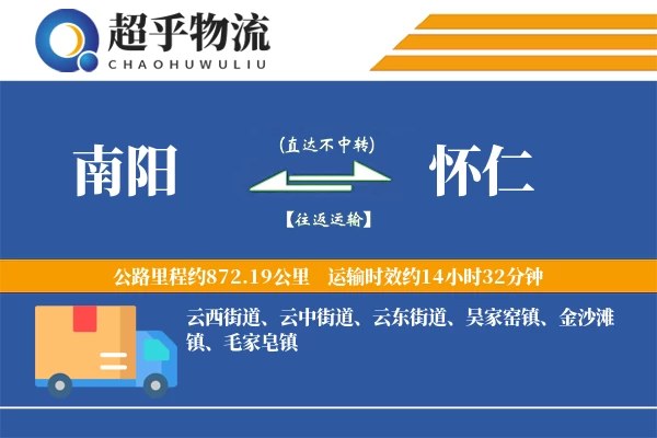 南阳到怀仁物流专线