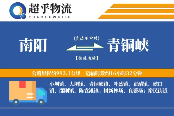 南阳到青铜峡物流专线