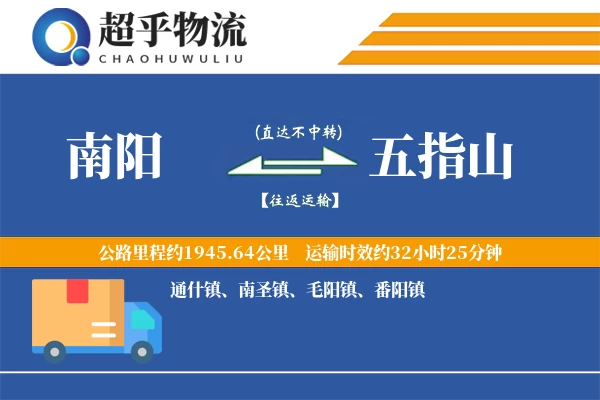 南阳到五指山物流专线