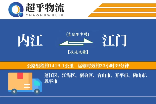 内江到江门物流专线