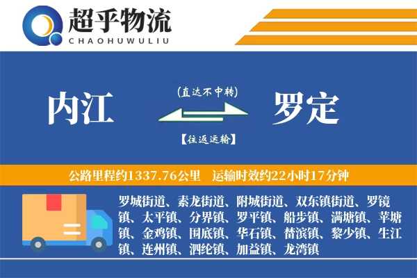 内江到罗定物流专线