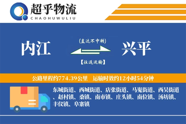 内江到兴平物流专线