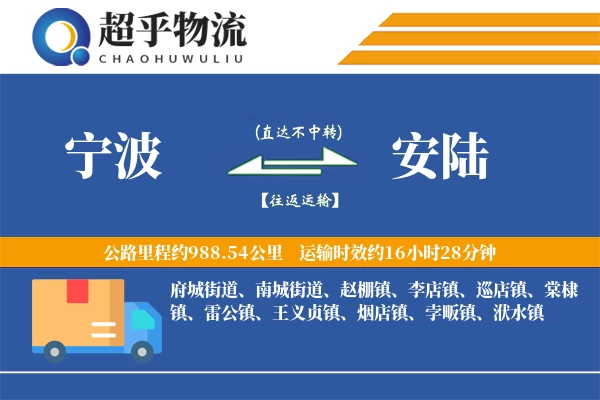宁波到安陆物流专线