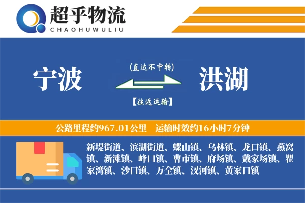 宁波到洪湖物流专线