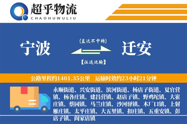 宁波到迁安物流专线