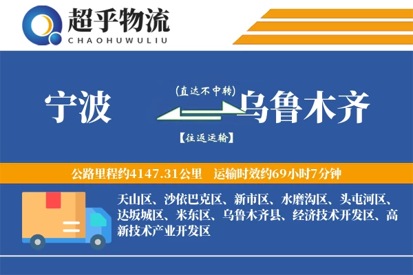 宁波到乌鲁木齐物流专线