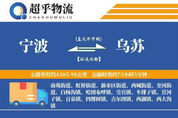 宁波到乌苏物流专线