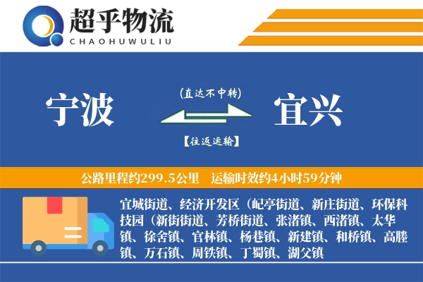 宁波到宜兴物流专线