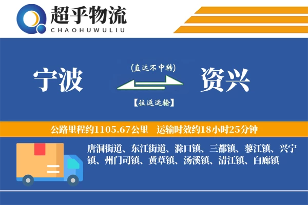 宁波到资兴物流专线