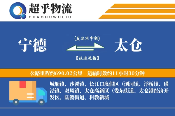 宁德到太仓物流专线