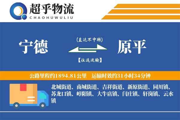 宁德到原平物流专线