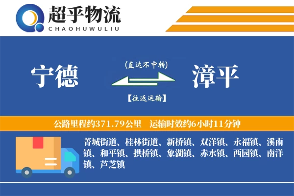 宁德到漳平物流专线