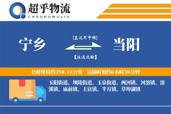 宁乡到当阳物流专线