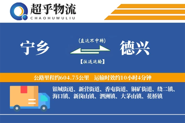 宁乡到德兴物流专线