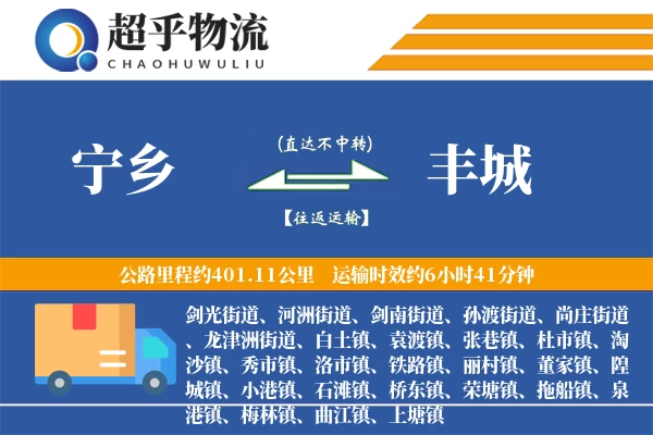 宁乡到丰城物流专线