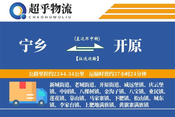 宁乡到开原物流专线