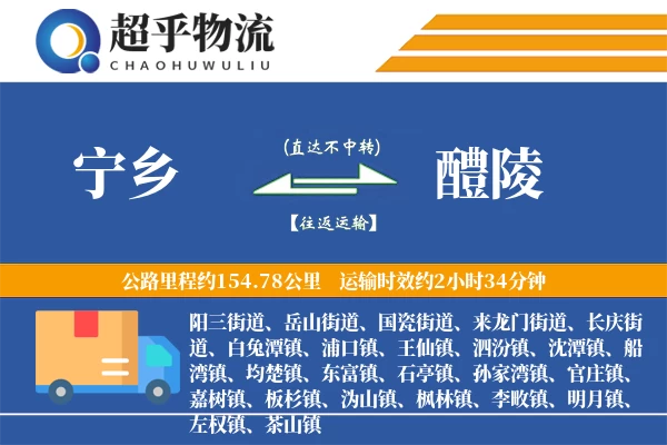 宁乡到醴陵物流专线