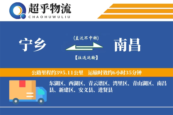 宁乡到南昌物流专线