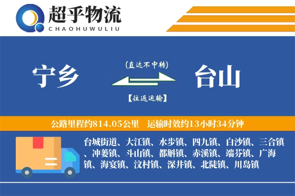 宁乡到台山物流专线