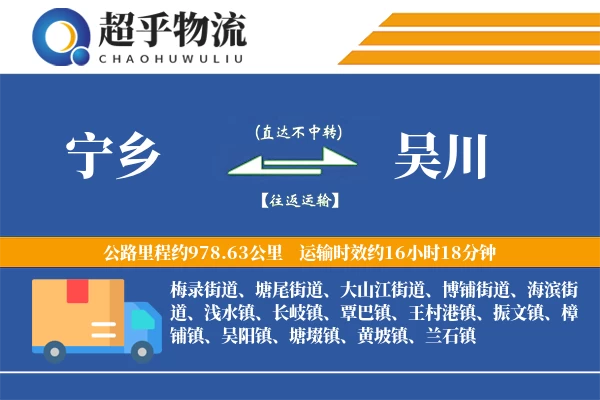 宁乡到吴川物流专线