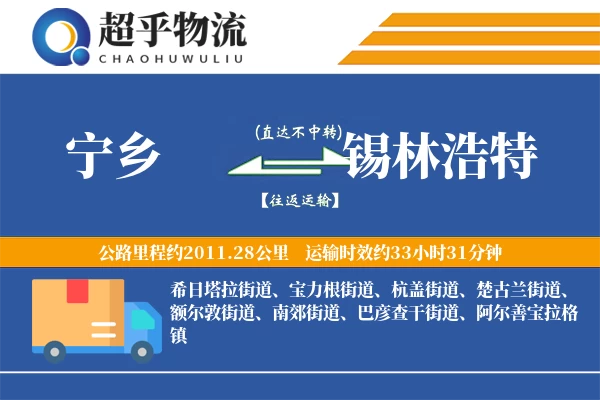 宁乡到锡林浩特物流专线