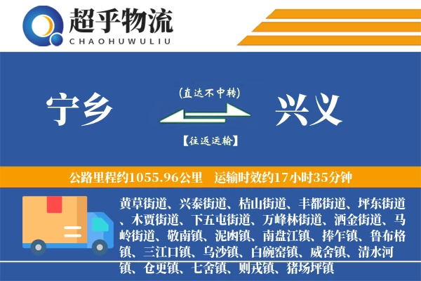 宁乡到兴义物流专线