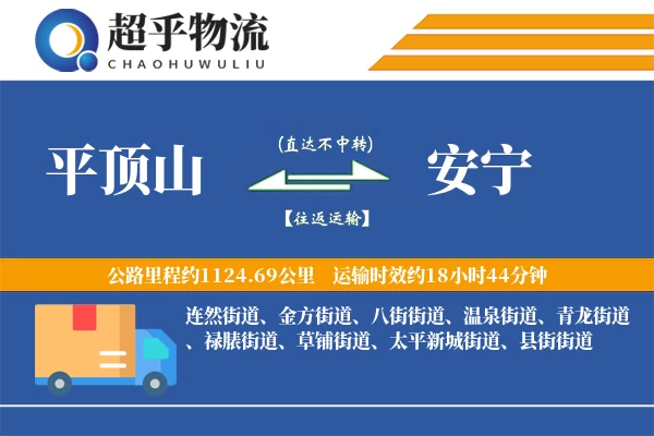平顶山到安宁物流专线