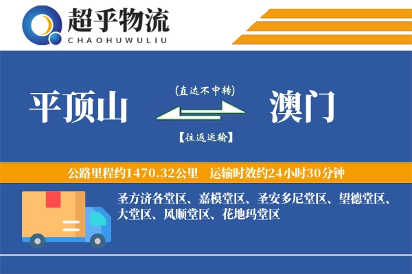 平顶山到澳门物流专线