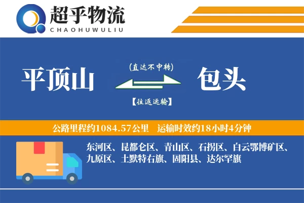 平顶山到包头物流专线