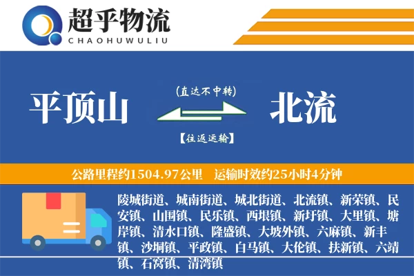 平顶山到北流物流专线