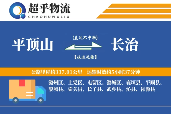 平顶山到长治物流专线