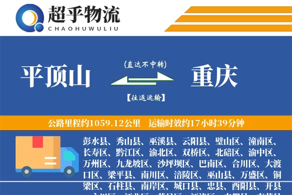 平顶山到重庆物流专线