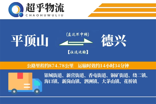 平顶山到德兴物流专线