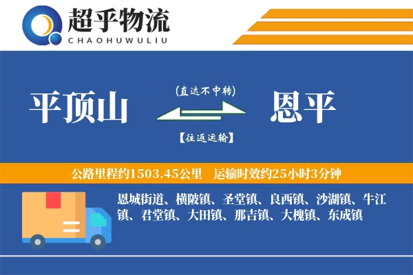 平顶山到恩平物流专线