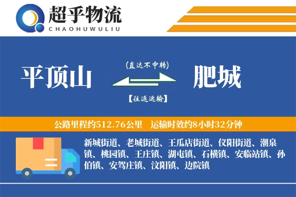 平顶山到肥城物流专线