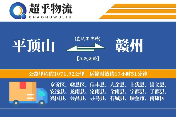 平顶山到赣州物流专线