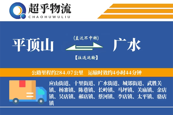 平顶山到广水物流专线