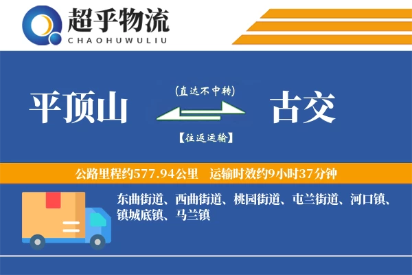 平顶山到古交物流专线