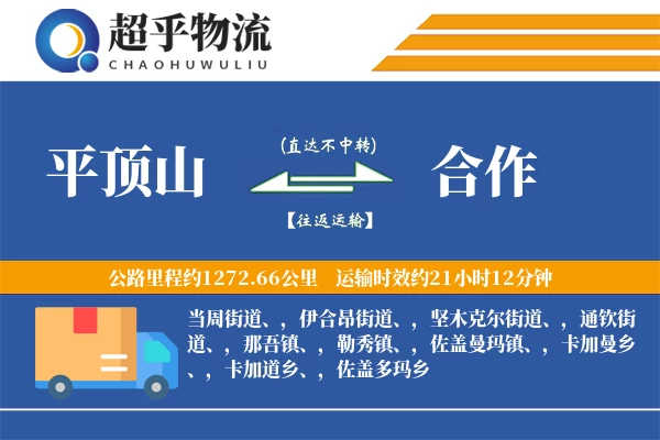 平顶山到合作物流专线