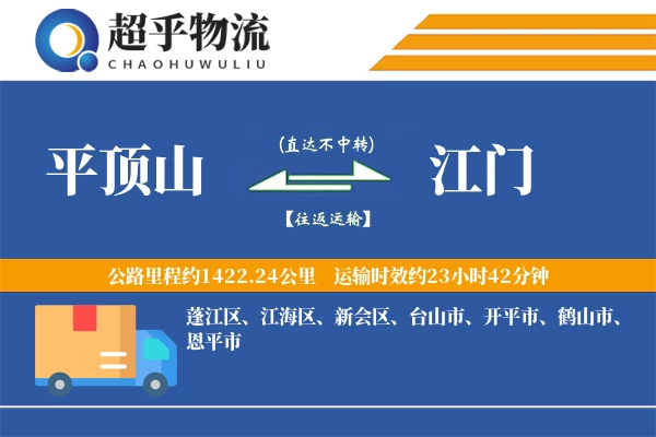 平顶山到江门物流专线