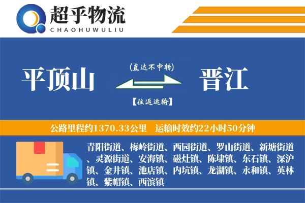 平顶山到晋江物流专线